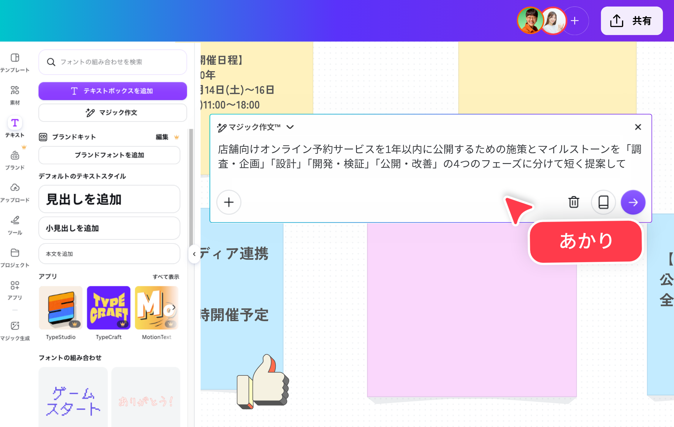 Canva AIでロードマップのアイデアを形に Canva AIでロードマップのアイデアを形に
