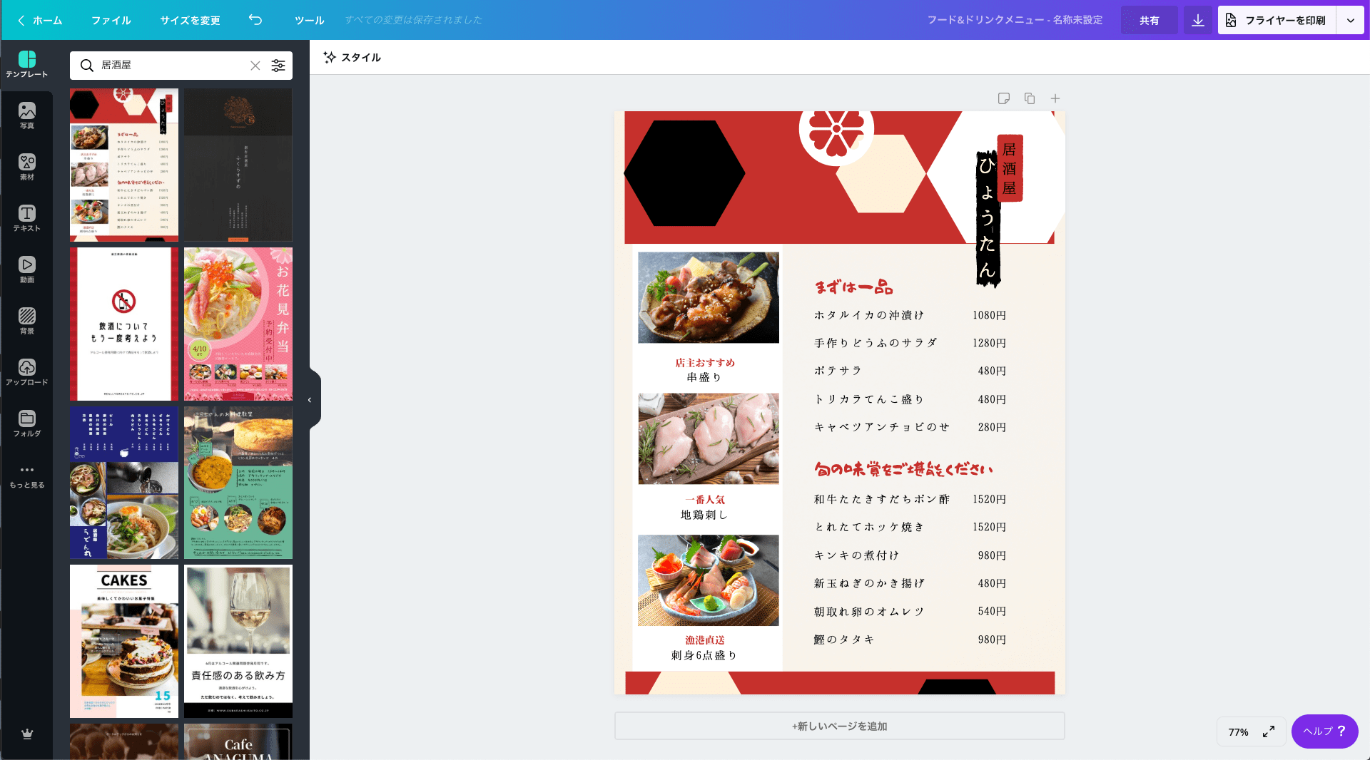 居酒屋メニュー