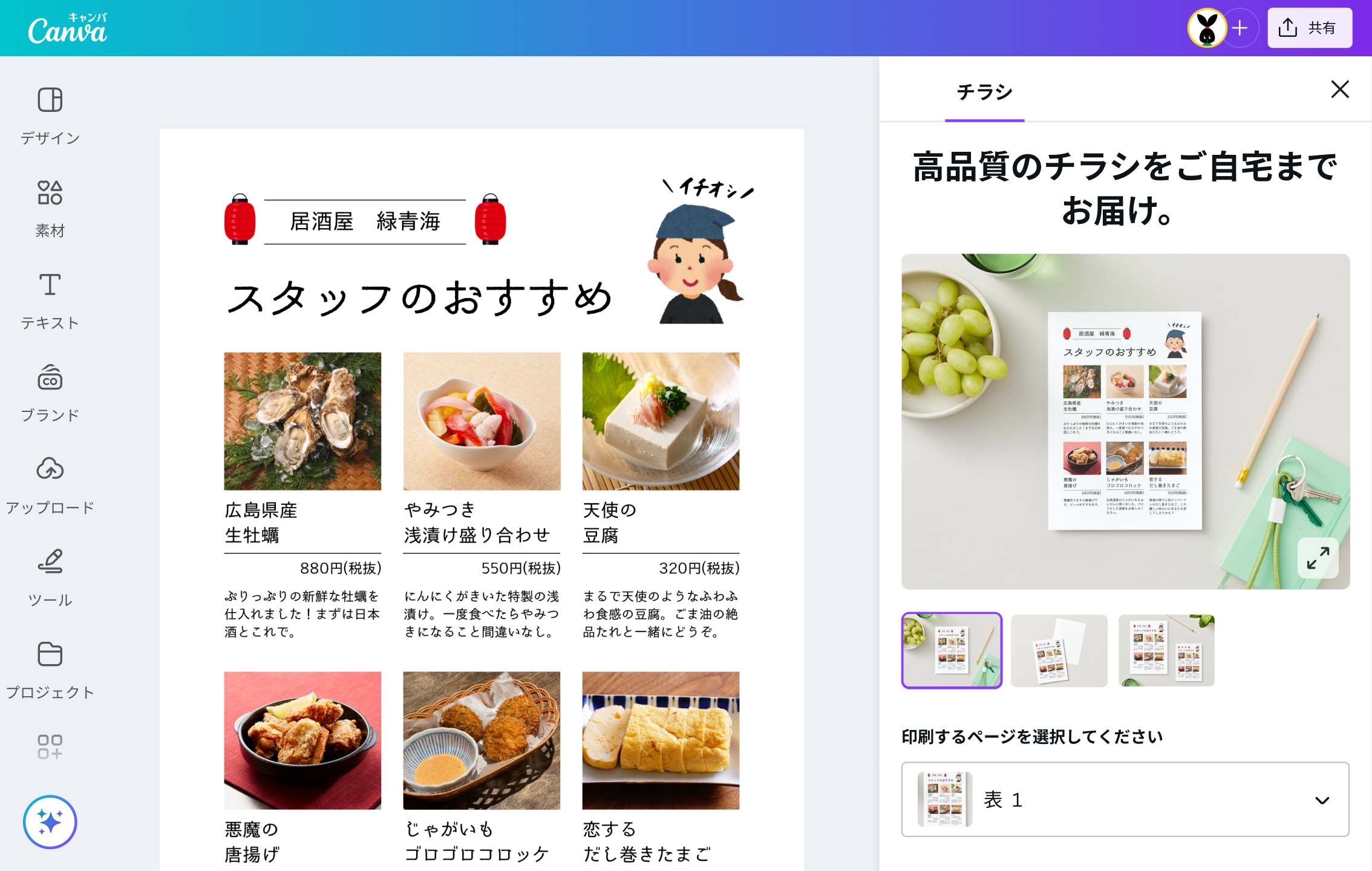 いらすとやの素材で作ったデザインを印刷して使おう