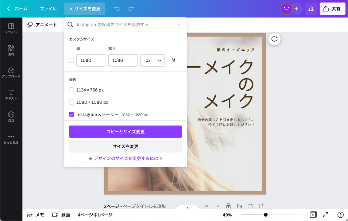 Canvaプロで、効率的なインスタグラム予約投稿を実現 Canvaプロで、効率的なインスタグラム予約投稿を実現