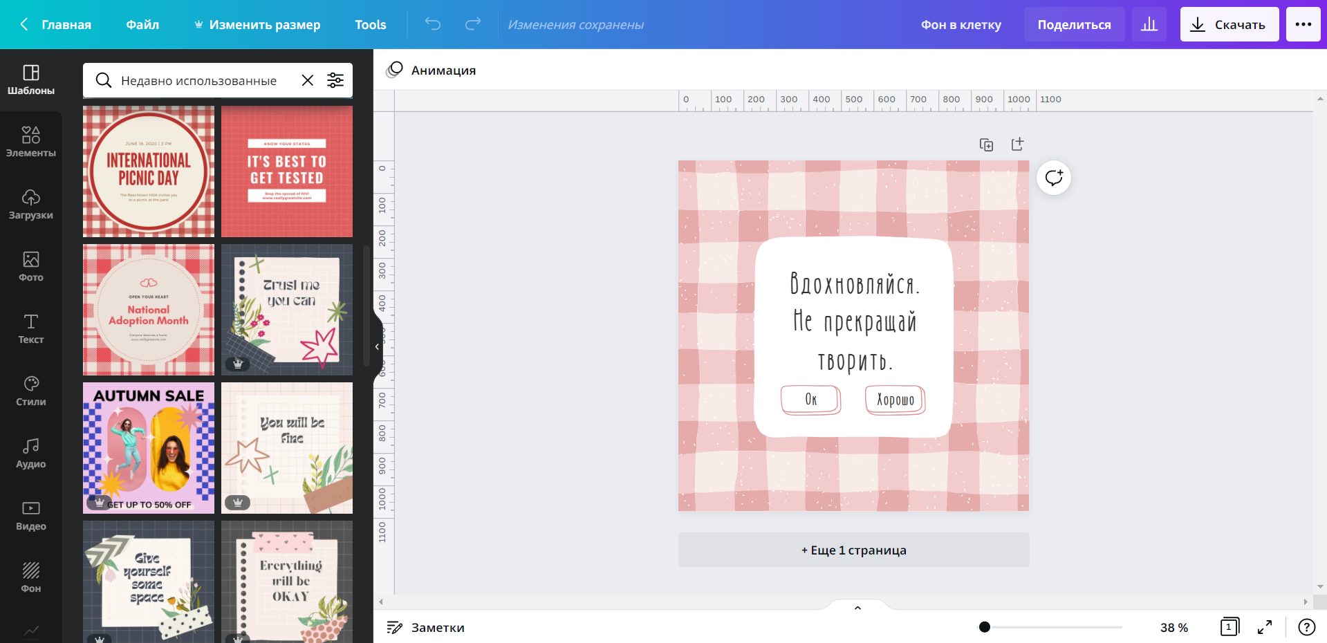 Создать бесплатно фон в клеточку онлайн в Canva