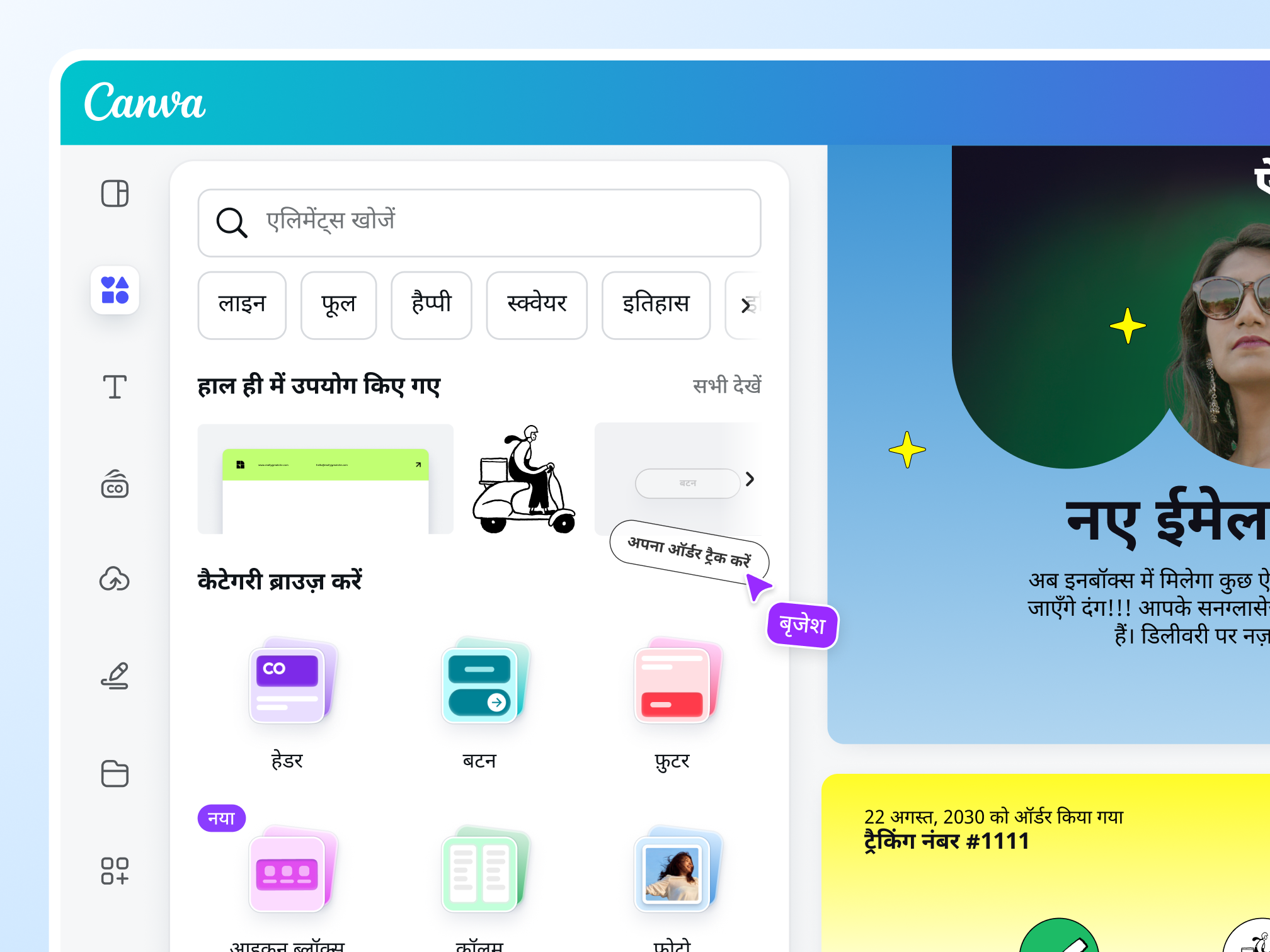 ईमेल डिज़ाइन मेकर (हिंदी ईमेल लेखन): Email in Hindi | Canva