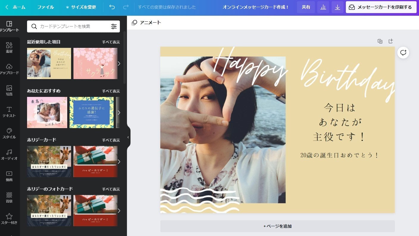 オンラインメッセージカードやグリーティングカードメールを作成