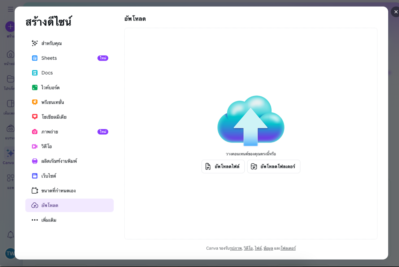 อัปโหลดไฟล์ แล้วเริ่มตัดแต่ง PDF ได้เลย