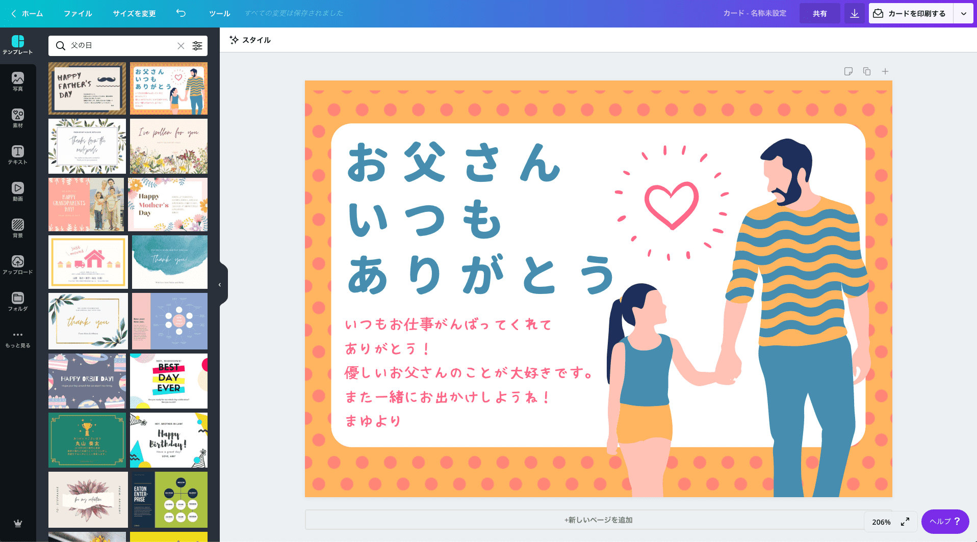 父の日のカード 父の日のカード