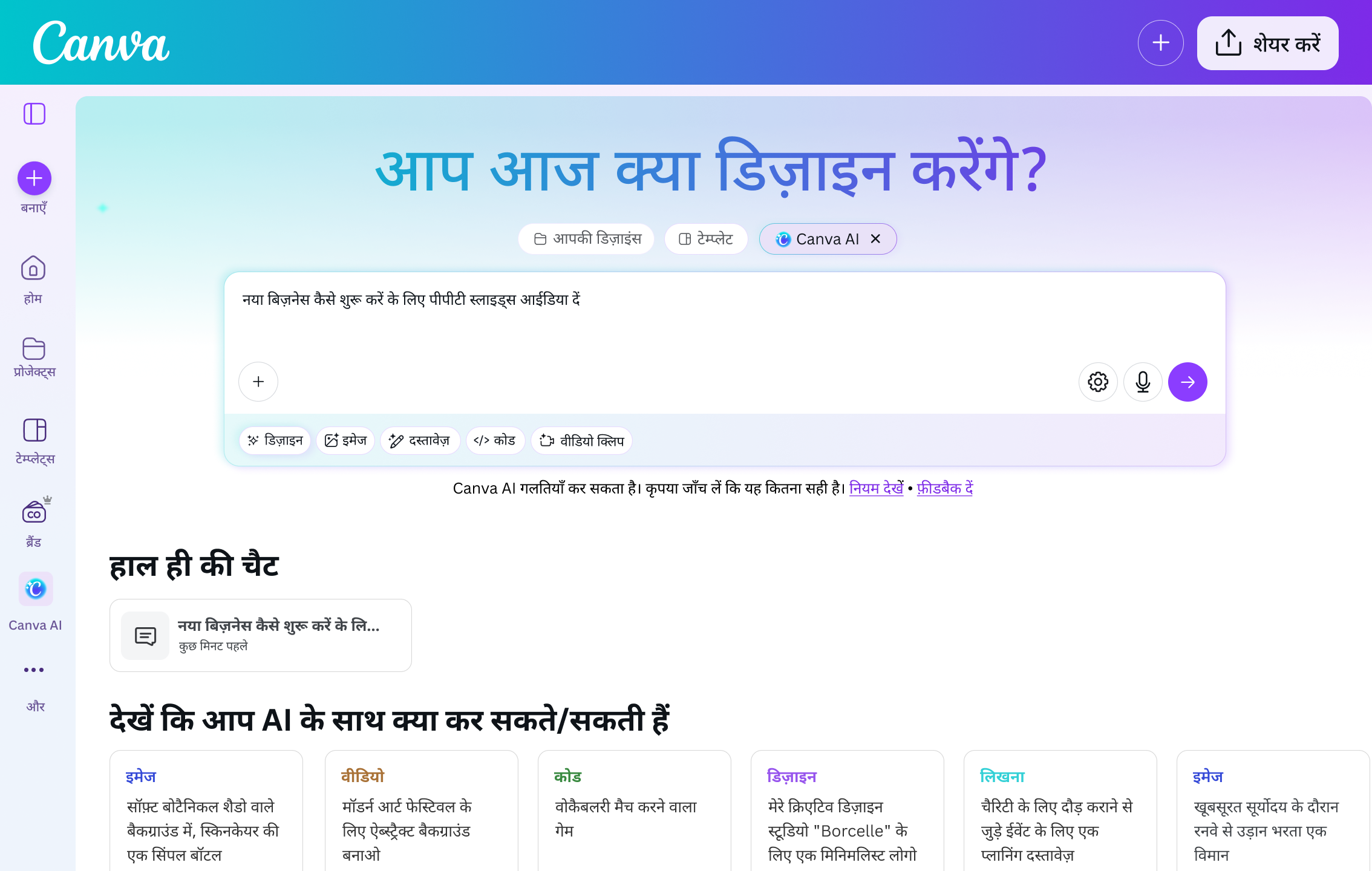 Canva AI se PPt kaise banaye