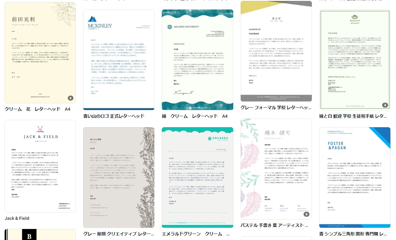 今すぐレターヘッドを作成！