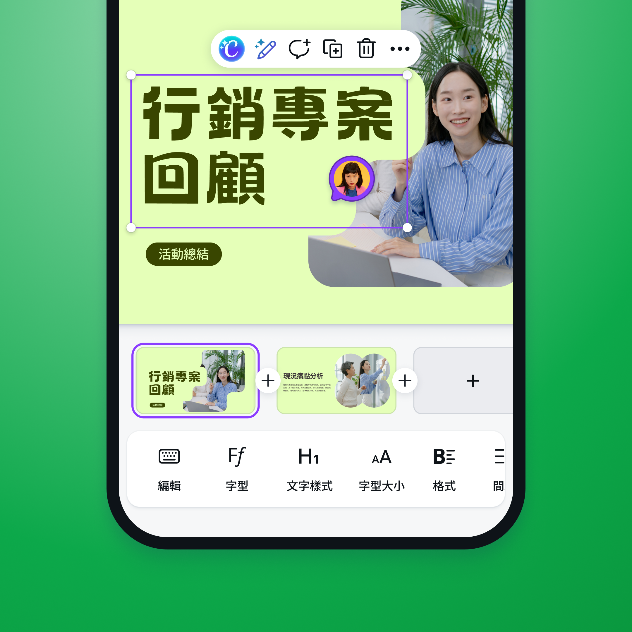 與團隊即時協作編輯投影片