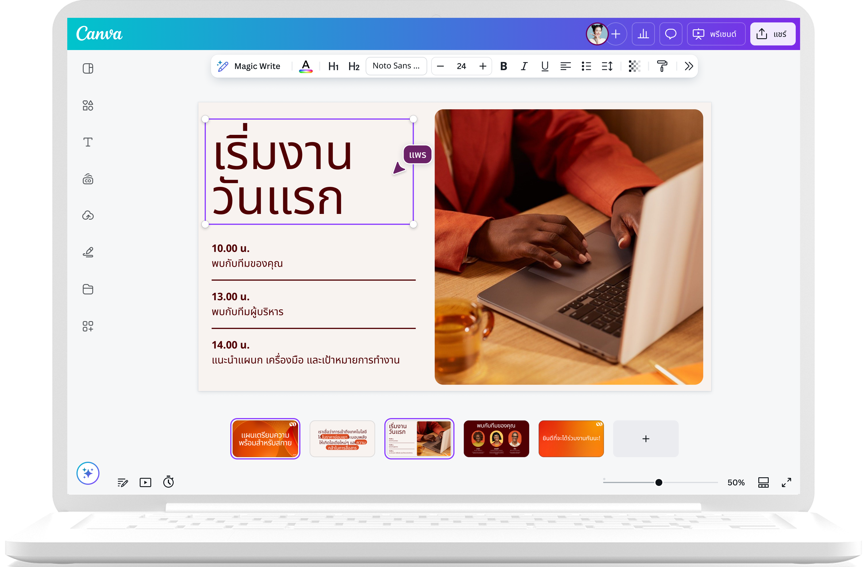 วิธีสร้างพรีเซนเทชั่นในแบบของคุณ