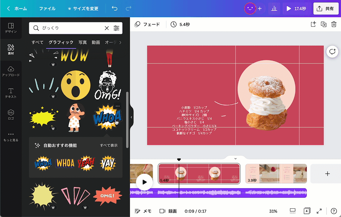 動画サイズを変更して、素材を付けられます