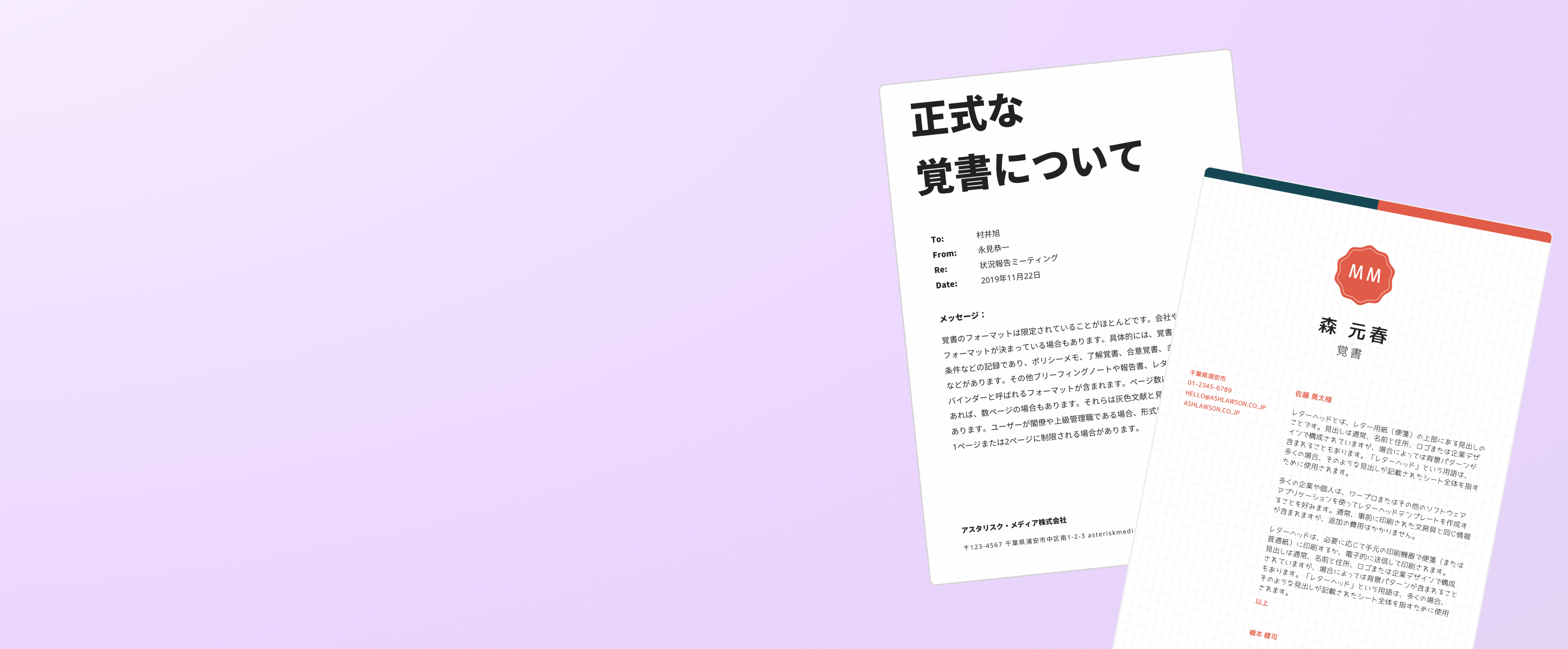 覚書作成・PDF編集 | Canva(キャンバ)