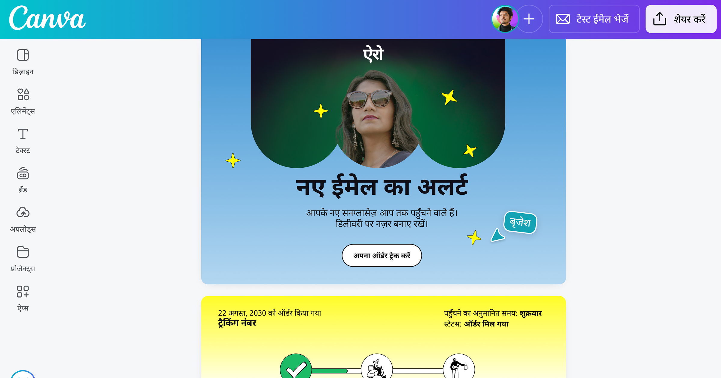 ईमेल डिज़ाइन मेकर (हिंदी ईमेल लेखन): Email in Hindi | Canva