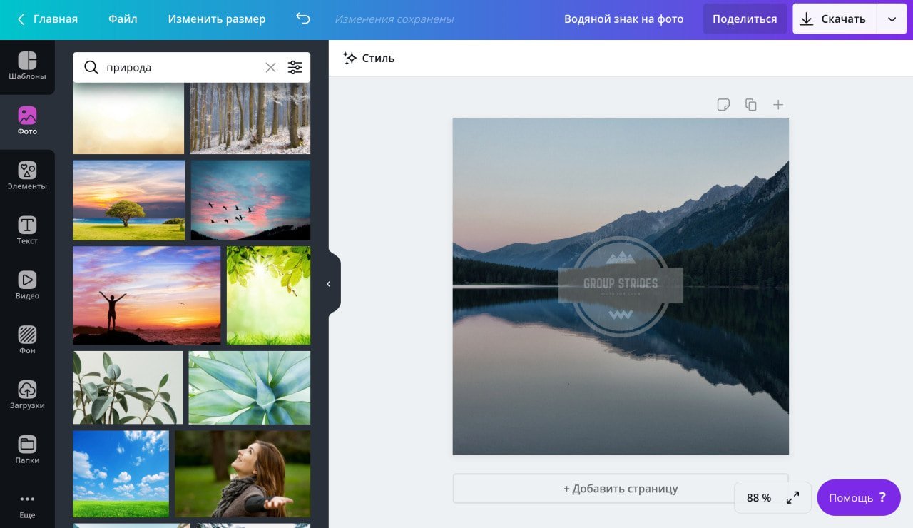 Создание логотипа на фотографии в редакторе Canva