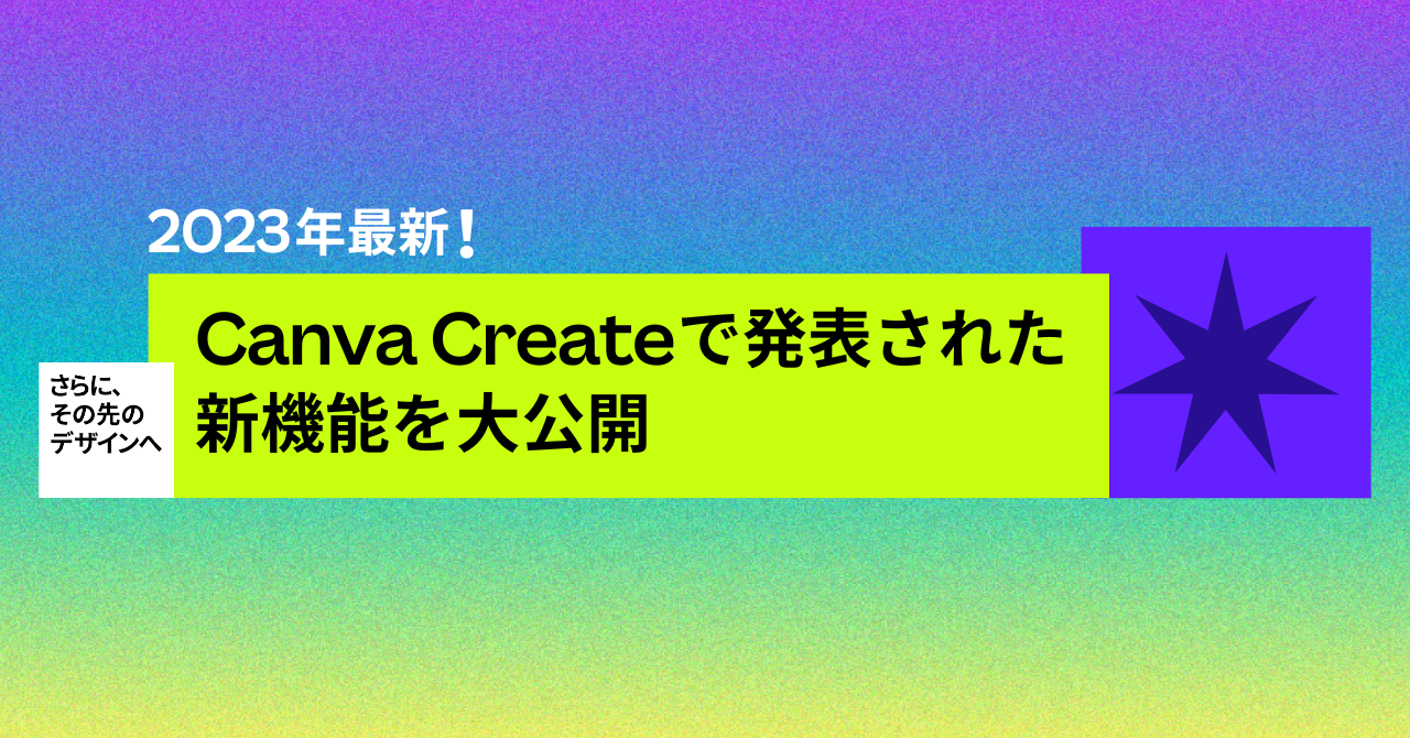 Canva 最新AI機能