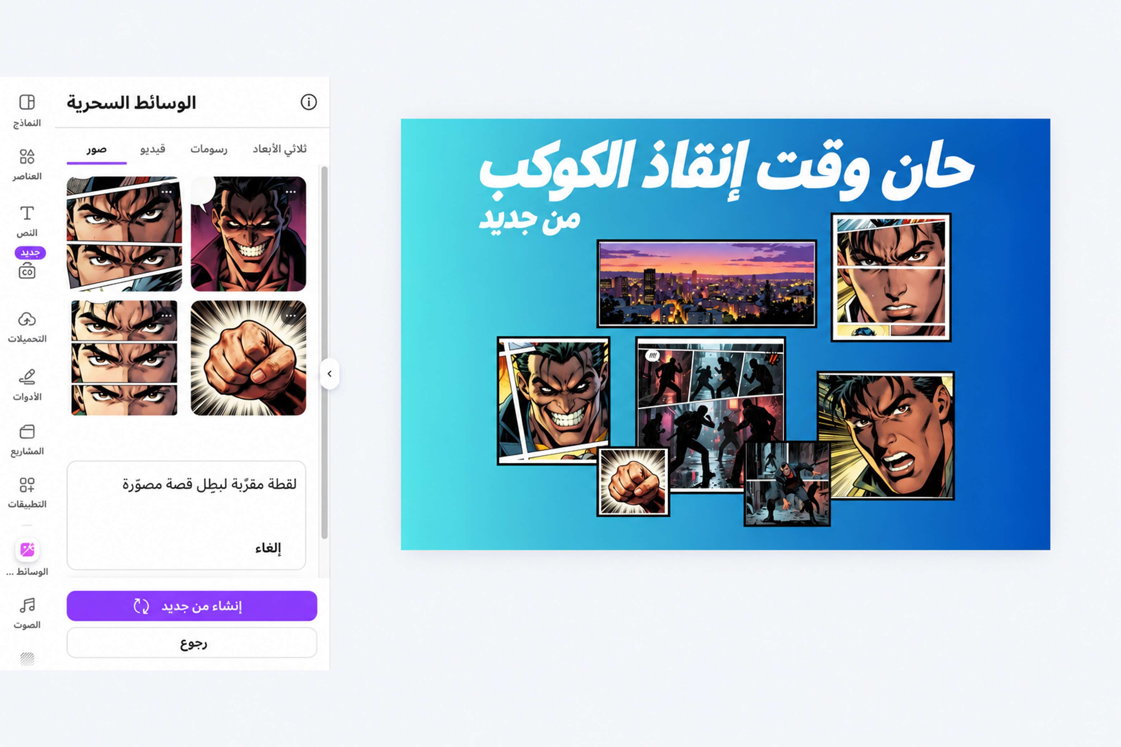 إنشاء قصص مصورة بالذكاء الاصطناعي