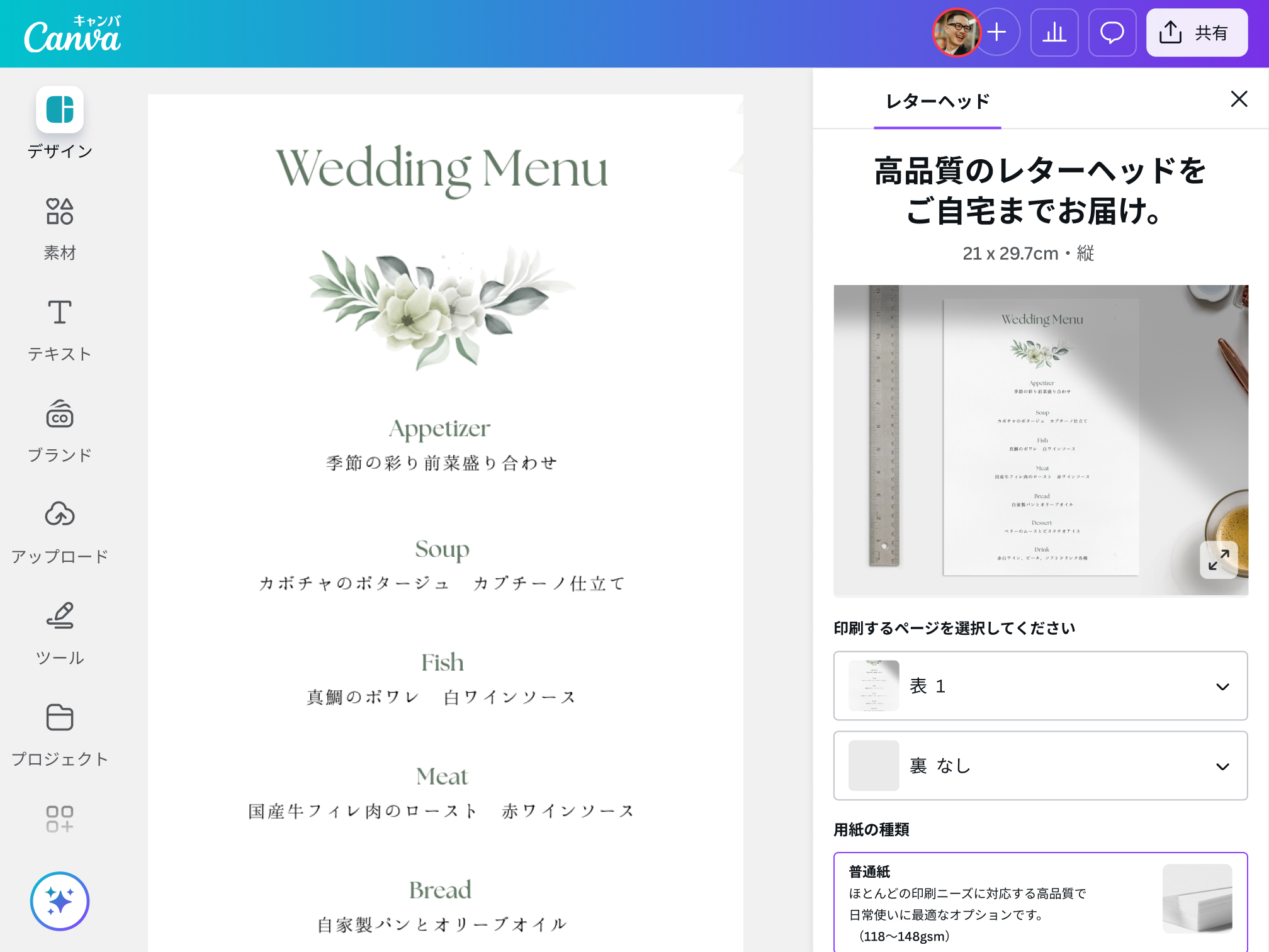 作成から印刷まで、すべてCanvaでスムーズに完結