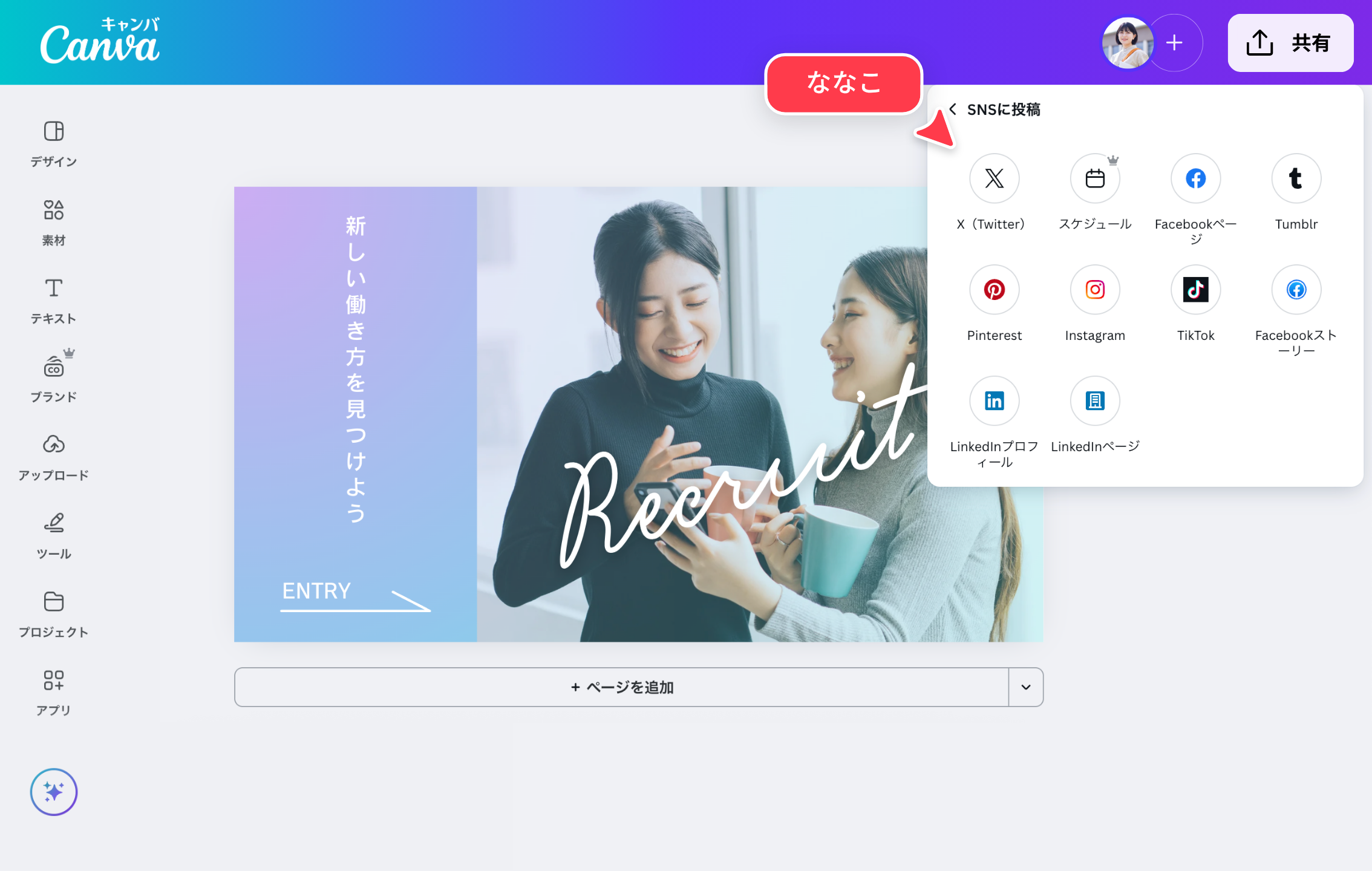 Canvaを使えば、デザイン画面からX（Twitter）の予約投稿が可能