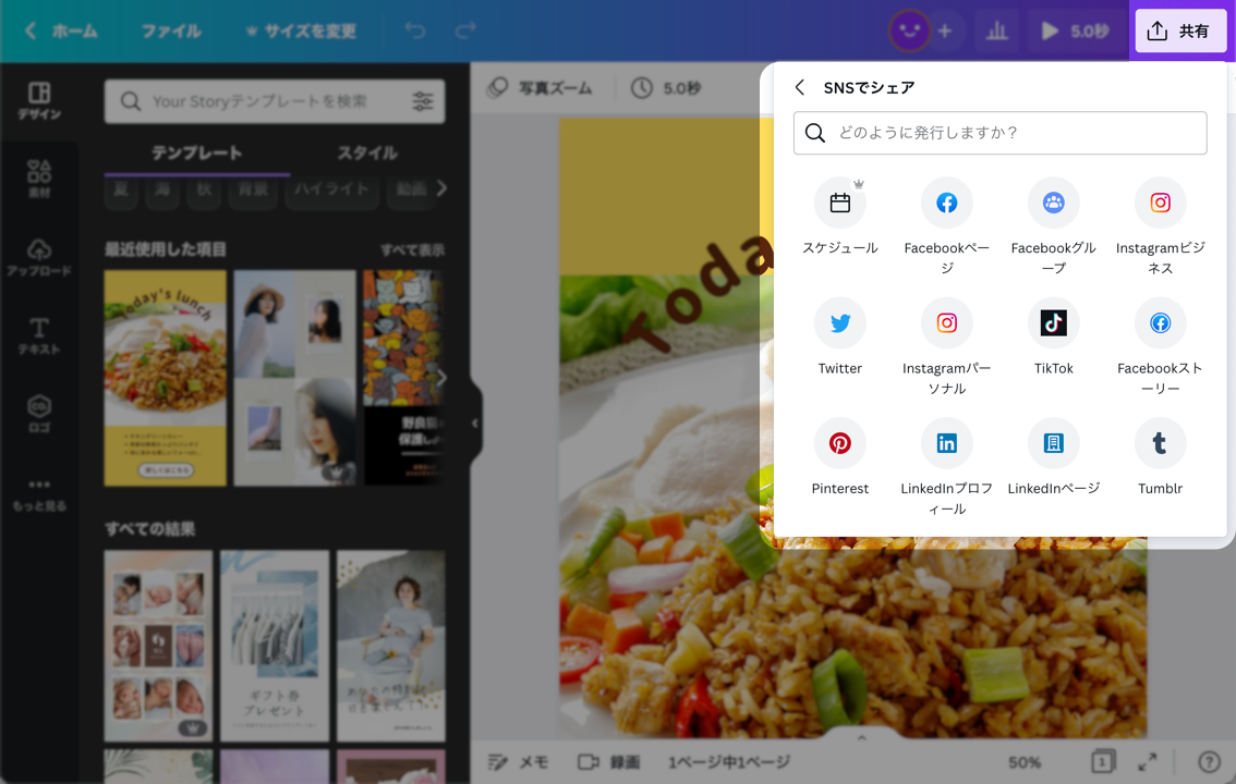 Canvaを使えば、デザイン画面からインスタグラムの予約投稿が可能 Canvaを使えば、デザイン画面からインスタグラムの予約投稿が可能