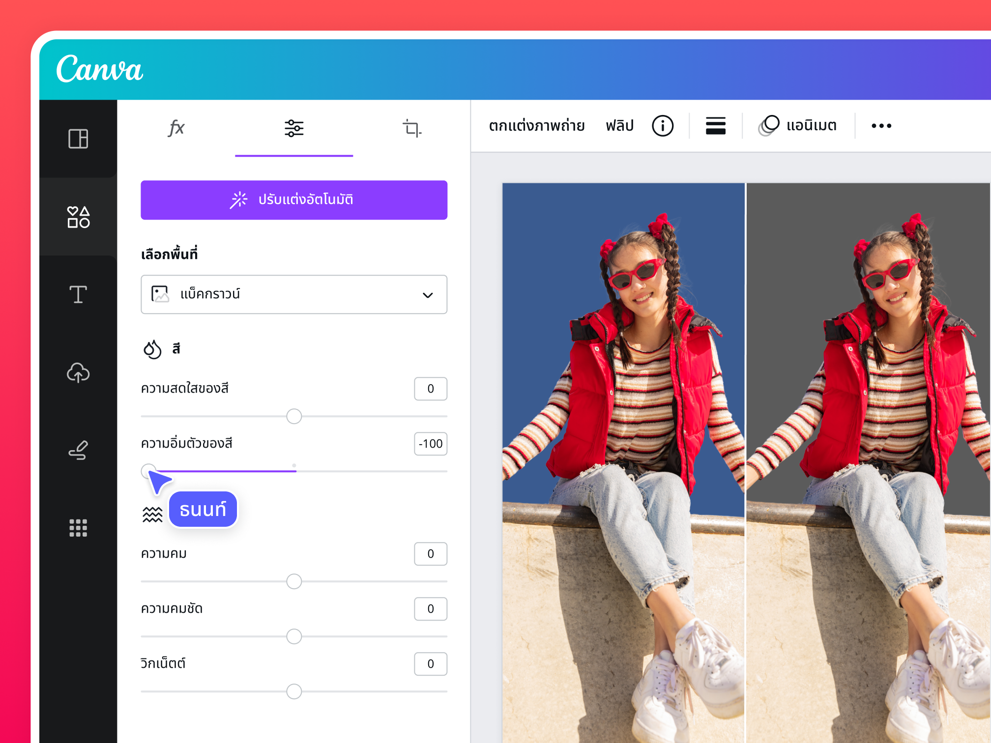 โปรแกรมแก้ไขภาพออนไลน์ฟรีที่ใช้งานง่ายบน Canva