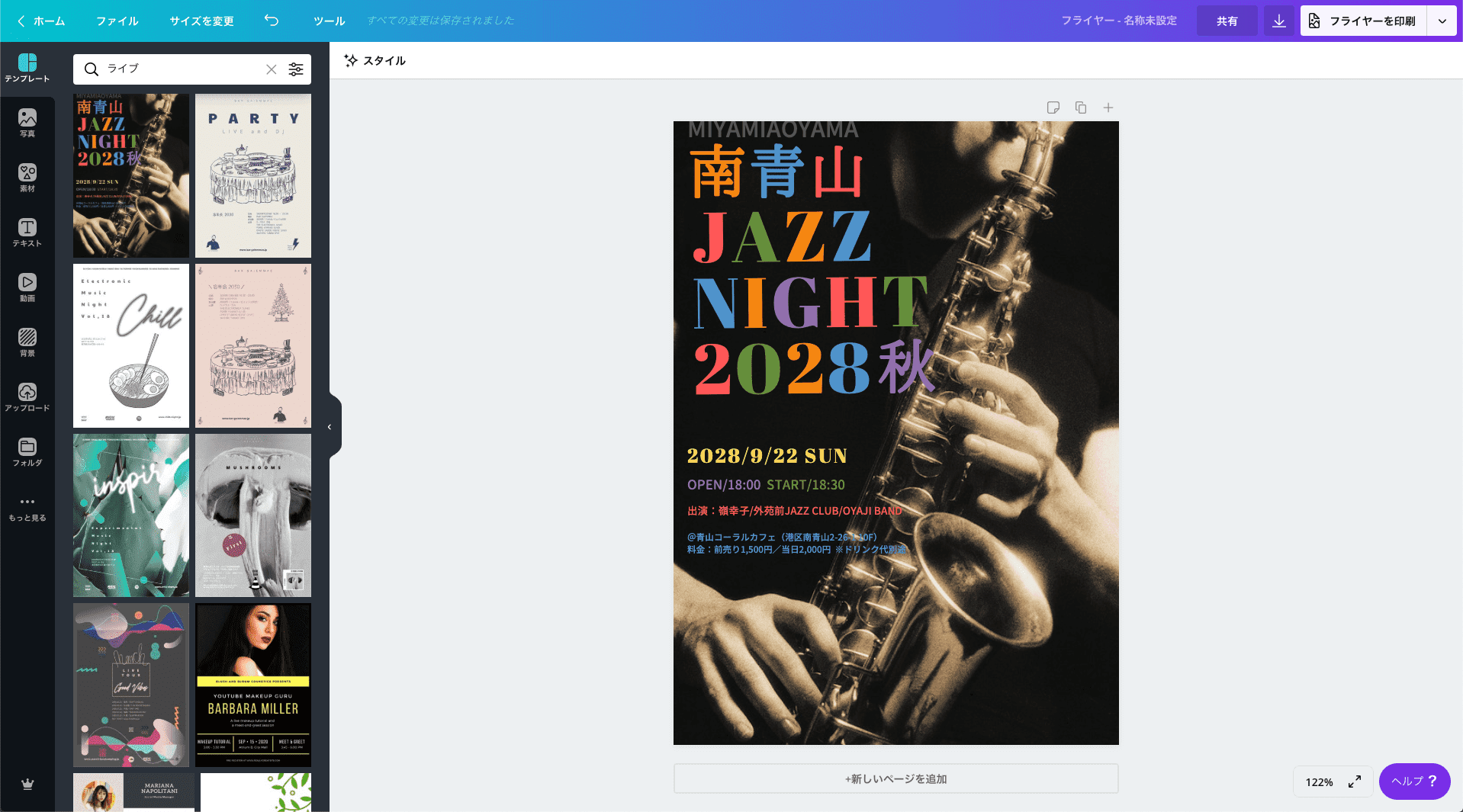 ライブのチラシ・フライヤー作成から印刷まで！簡単にデザインを手作り