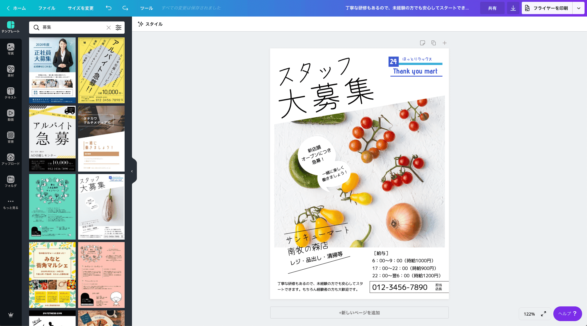 スタッフ募集のチラシ