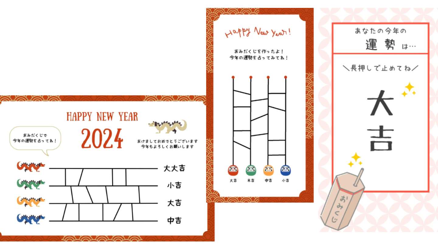 おみくじを今すぐ作成！