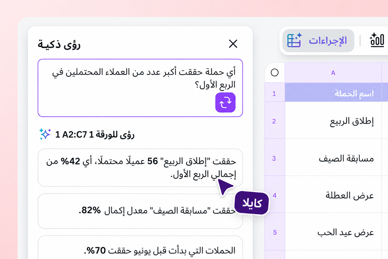 استمتع بميزات جداول البيانات المألوفة استمتع بميزات جداول البيانات المألوفة