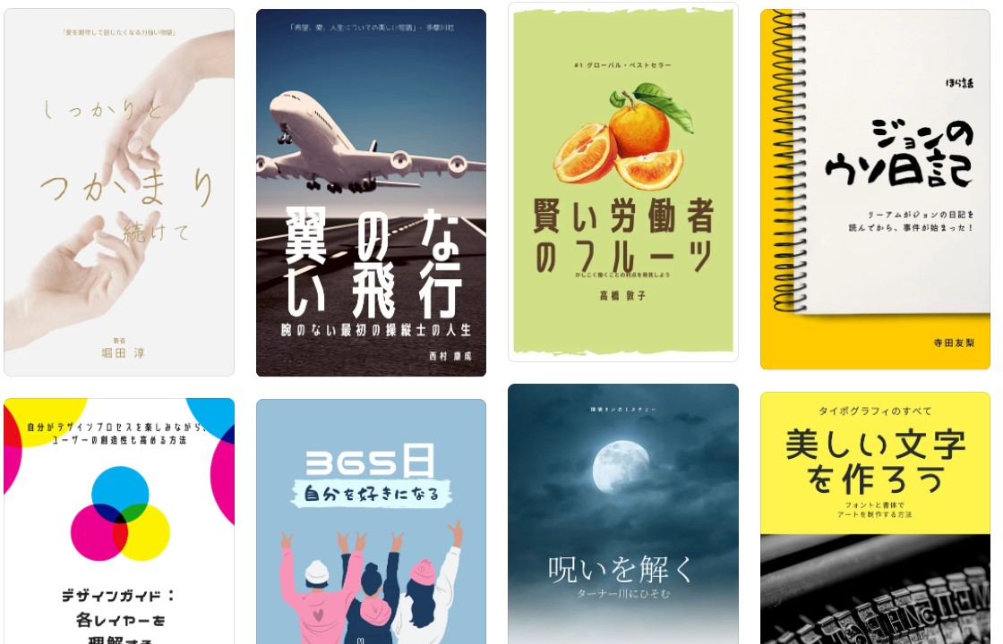 今すぐ本の表紙デザインを作成! 今すぐ本の表紙デザインを作成!