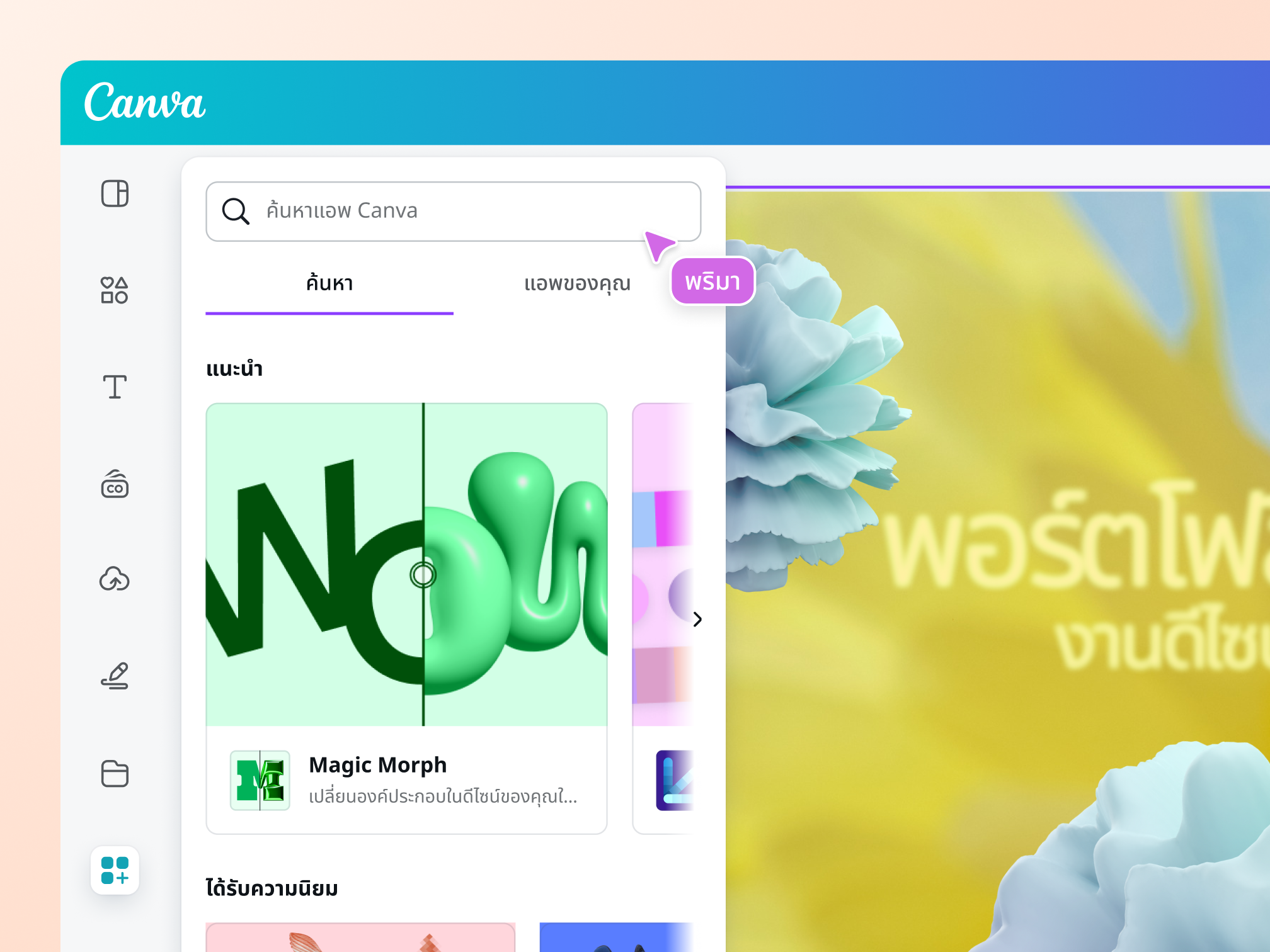ตัวอย่าง Magic Design สำหรับการนำเสนอ