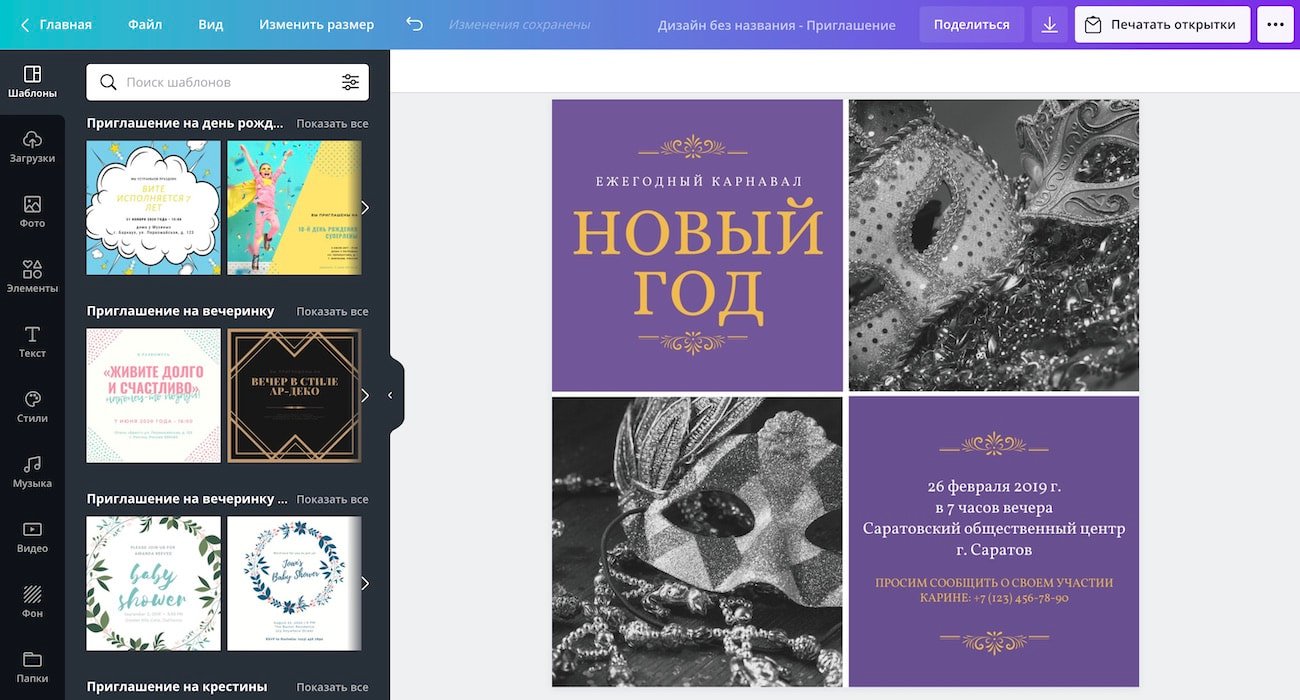 ru_square_invitation Создание пригласительного в онлайн-редакторе Canva