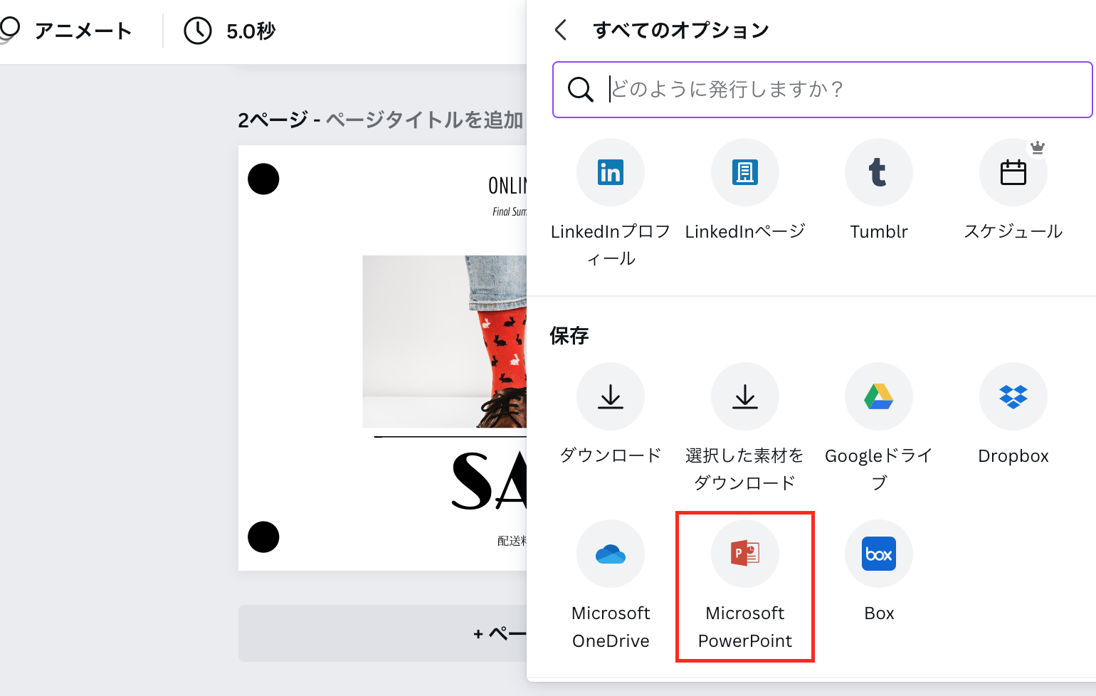pdfをパワーポイントに変換