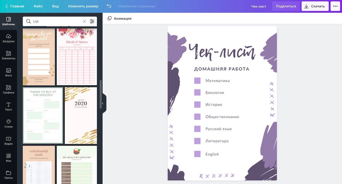 ru_checklist Создание чек-листа в онлайн редакторе Canva