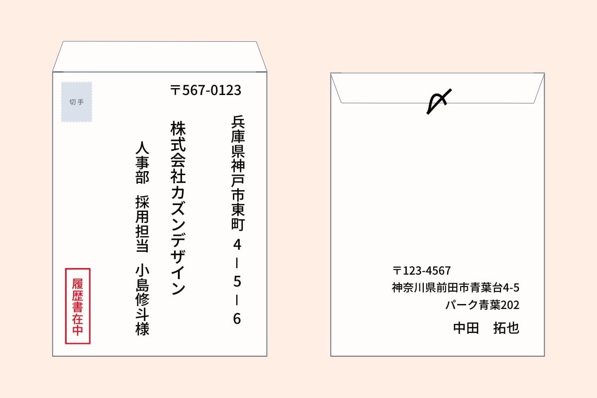 履歴書封筒の書き方