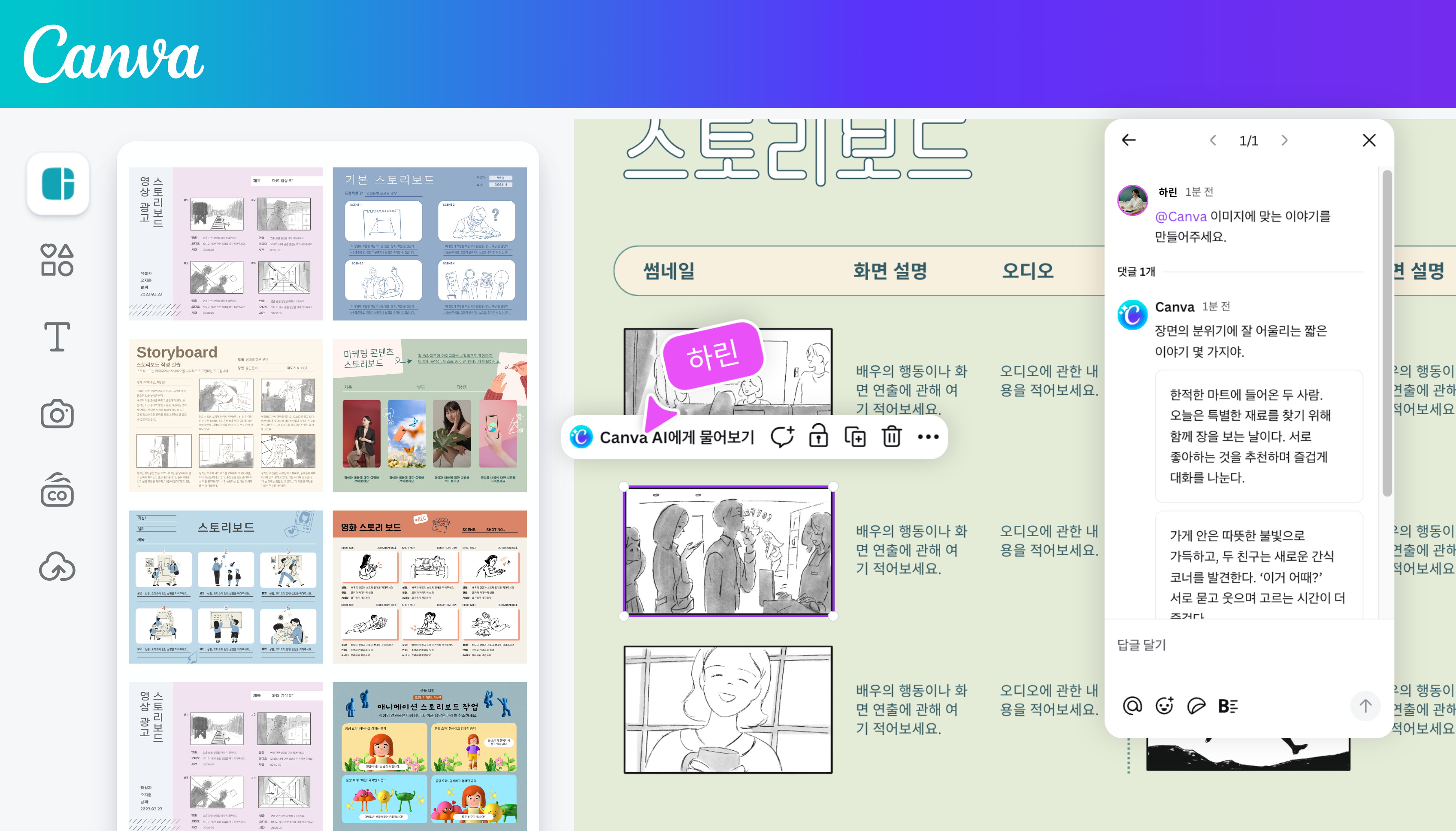 스토리보드 작성하기 스토리보드 작성하기