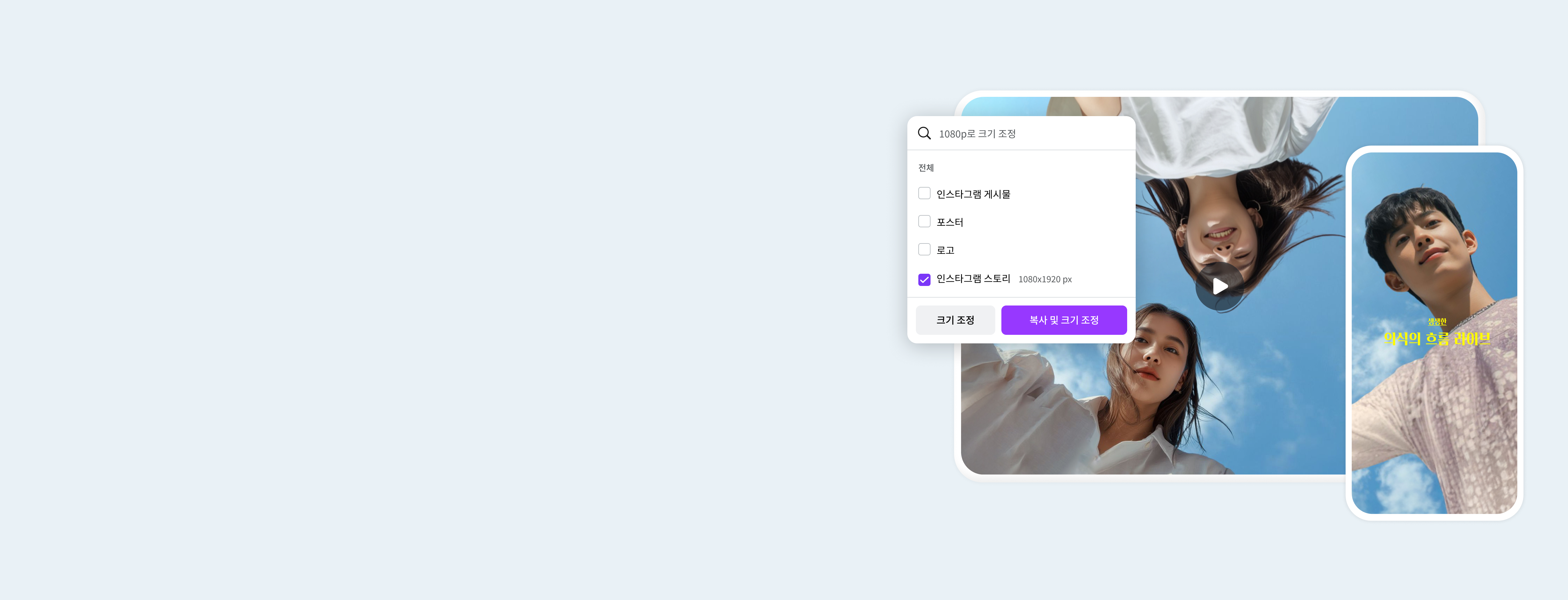 동영상 크기 조절