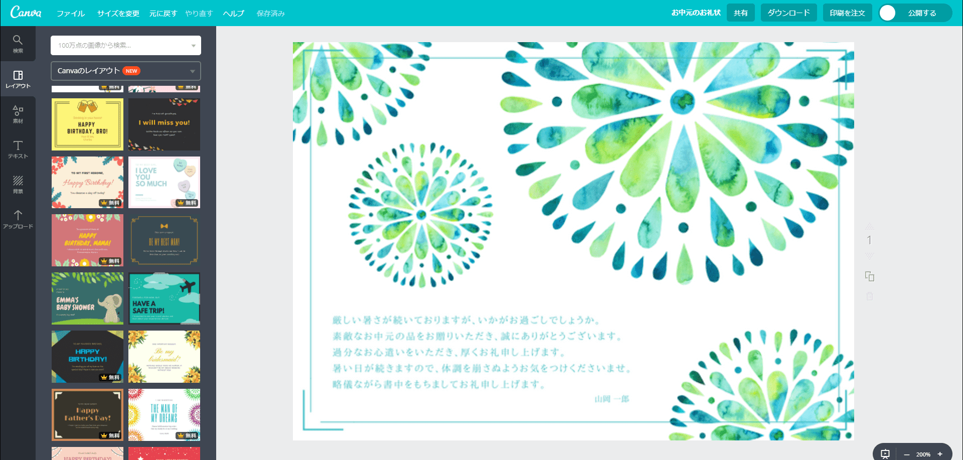 Summer gift thank you note 心のこもったお中元のお礼状を作成