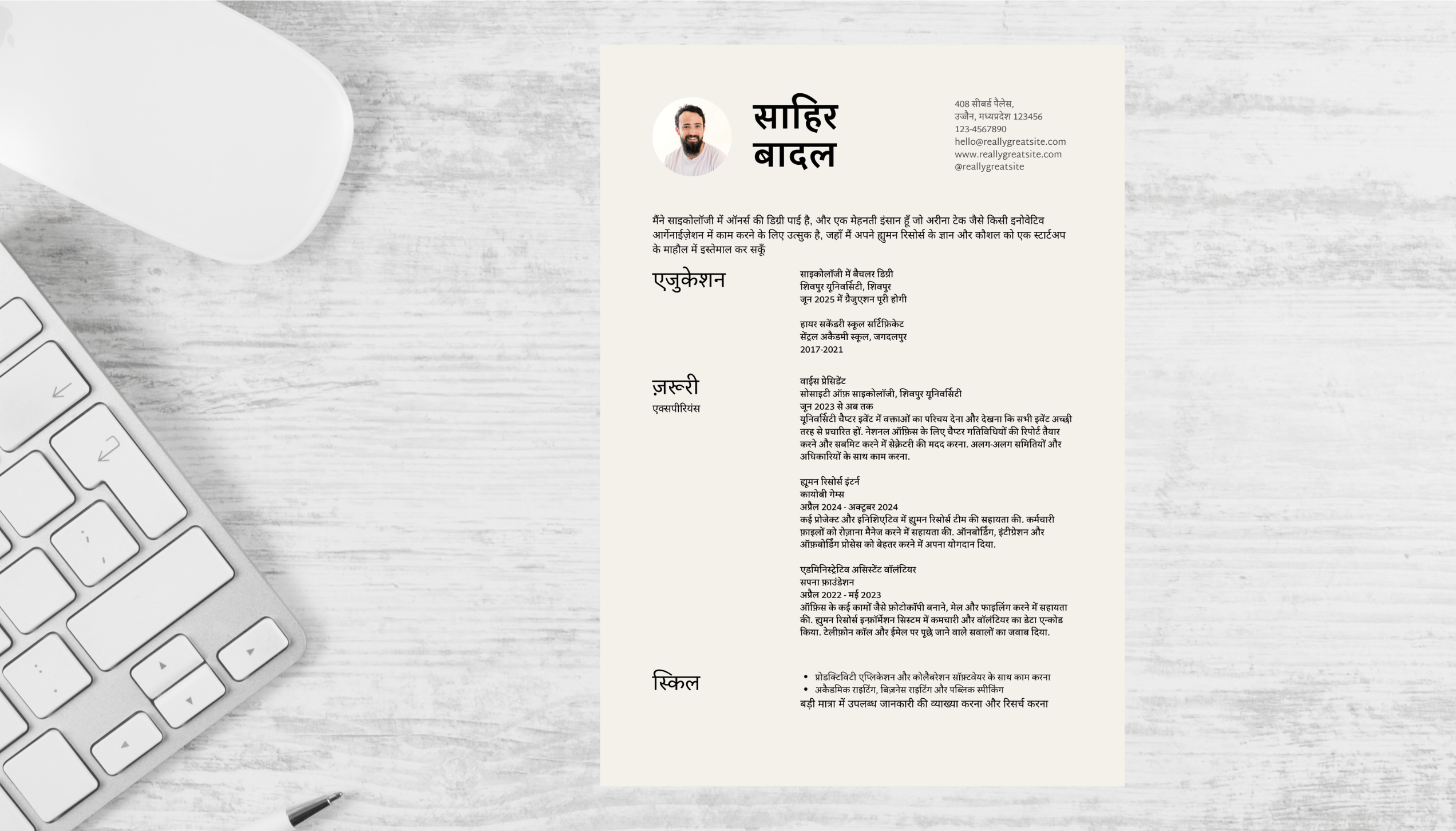 ATS-फ्रेंडली रिज्यूम बनाएँ