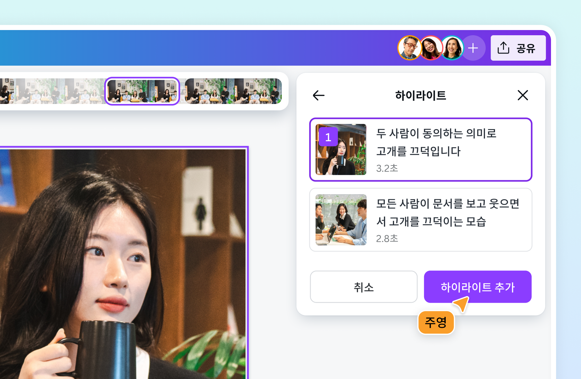 하이라이트 동영상 자르기