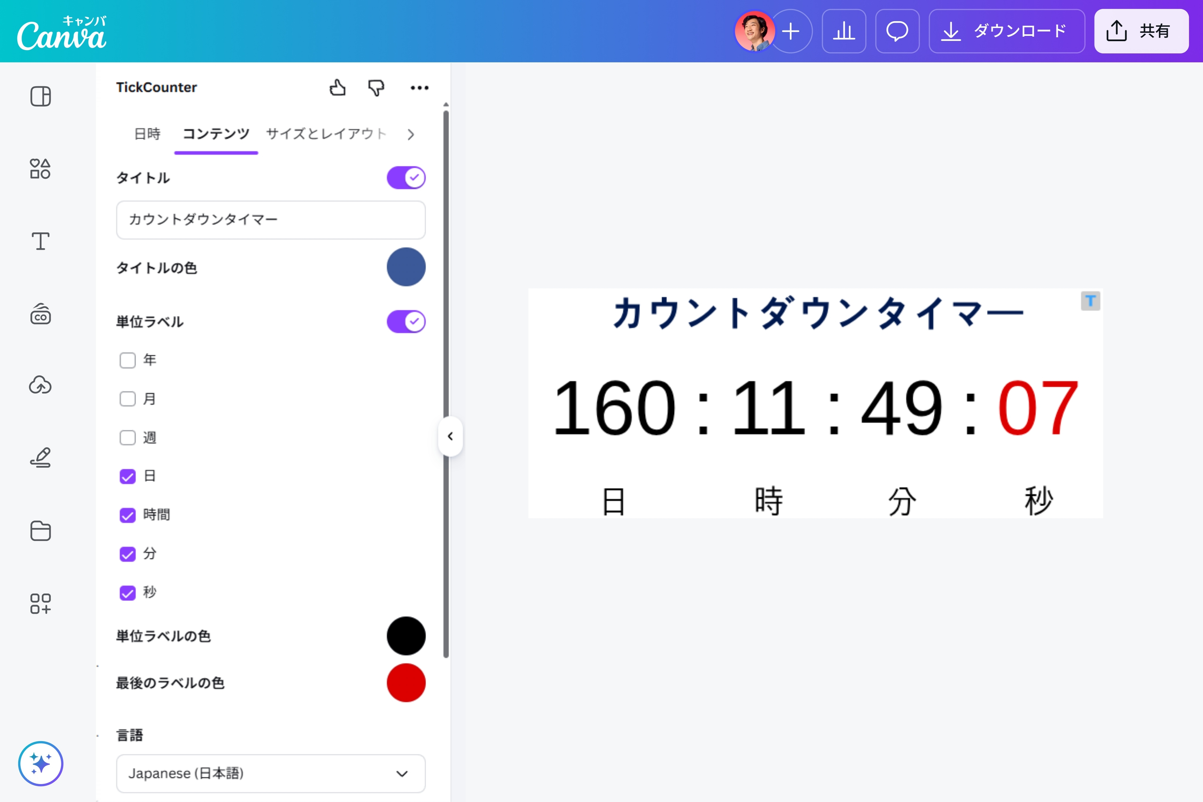 オリジナルのカウントダウンタイマーを作成しよう！