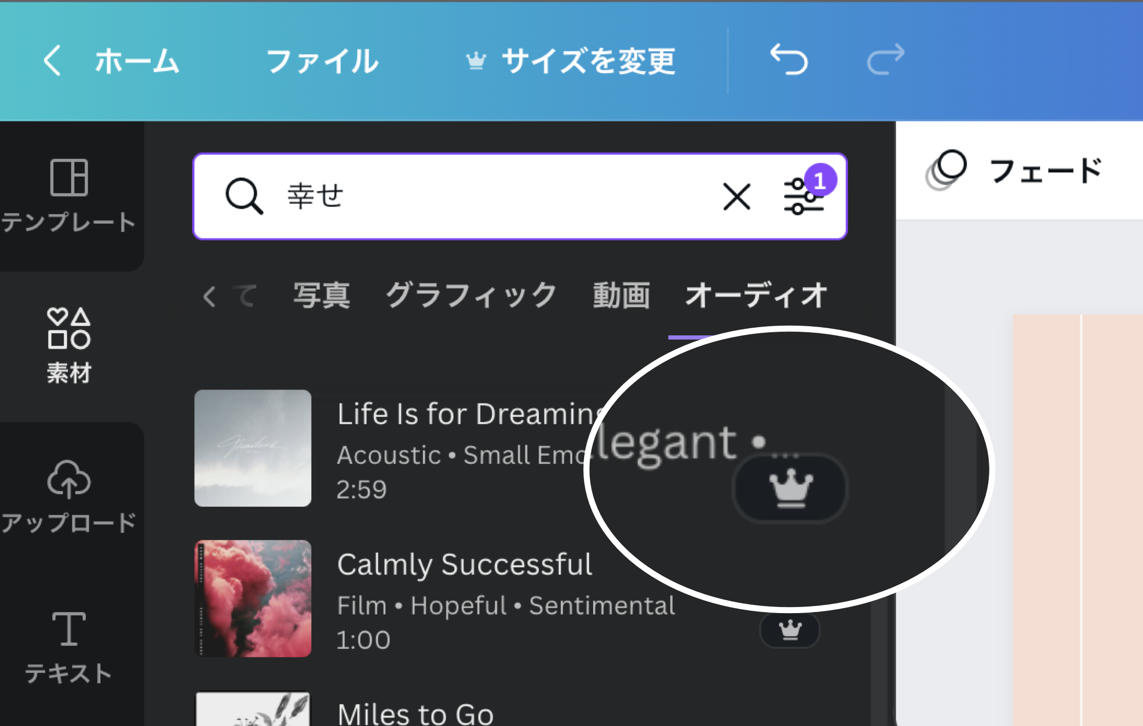 Canvaプロなら、もっと多くのフリーBGMが使えます