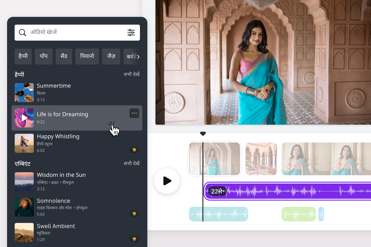 परफेक्ट ट्रैक के साथ मूड सेट करें परफेक्ट ट्रैक के साथ मूड सेट करें