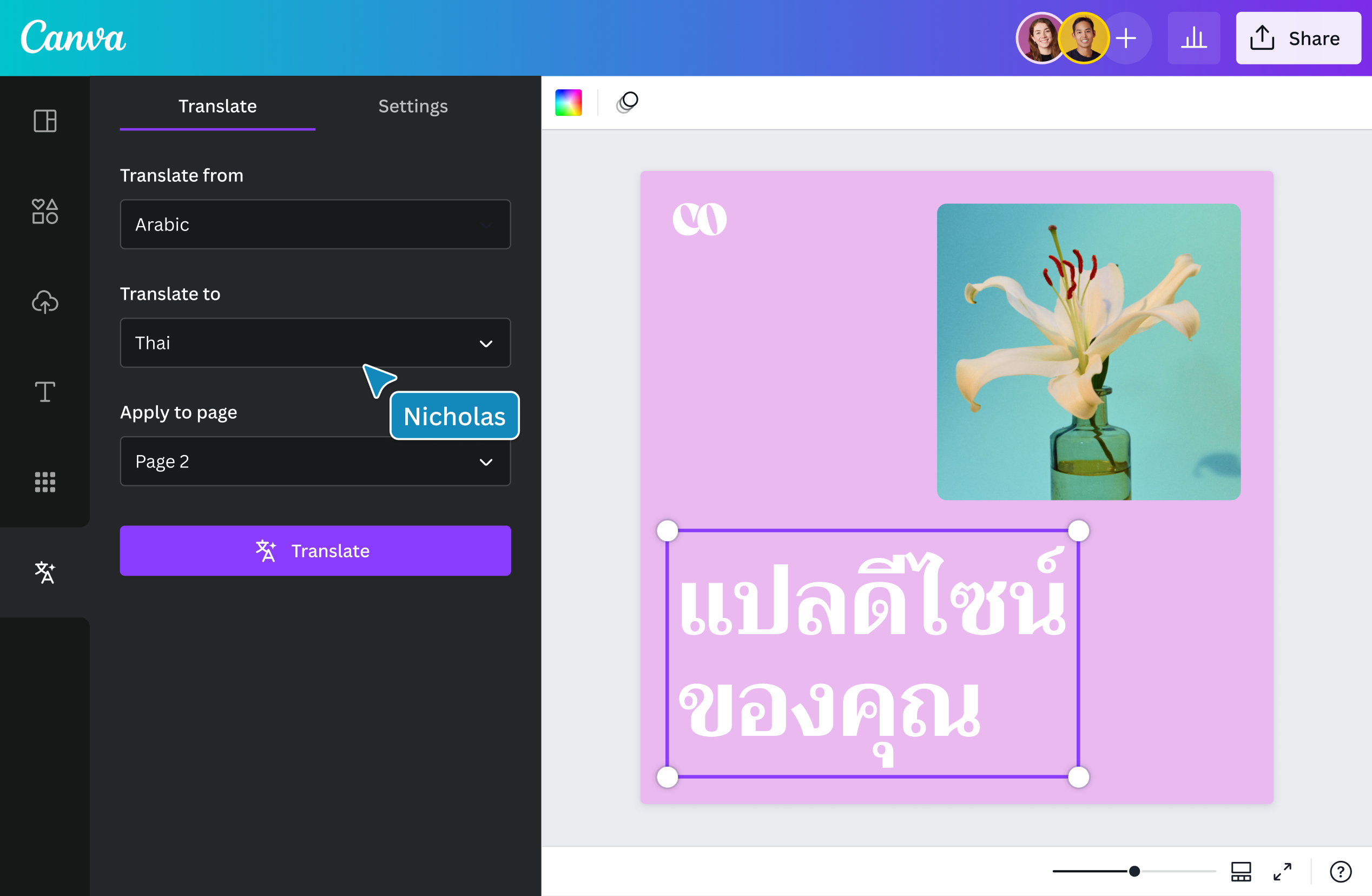 วิธีแปลภาษาในดีไซน์โดยอัตโนมัติ
