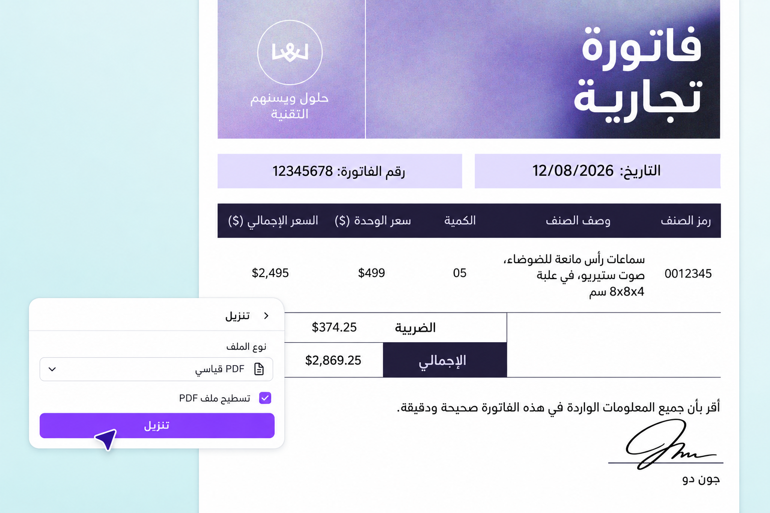 سطّح ملف PDF ثم نزّله