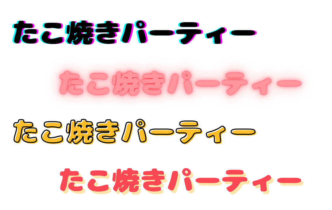 日本語フリーフォントにエフェクトを付けられます