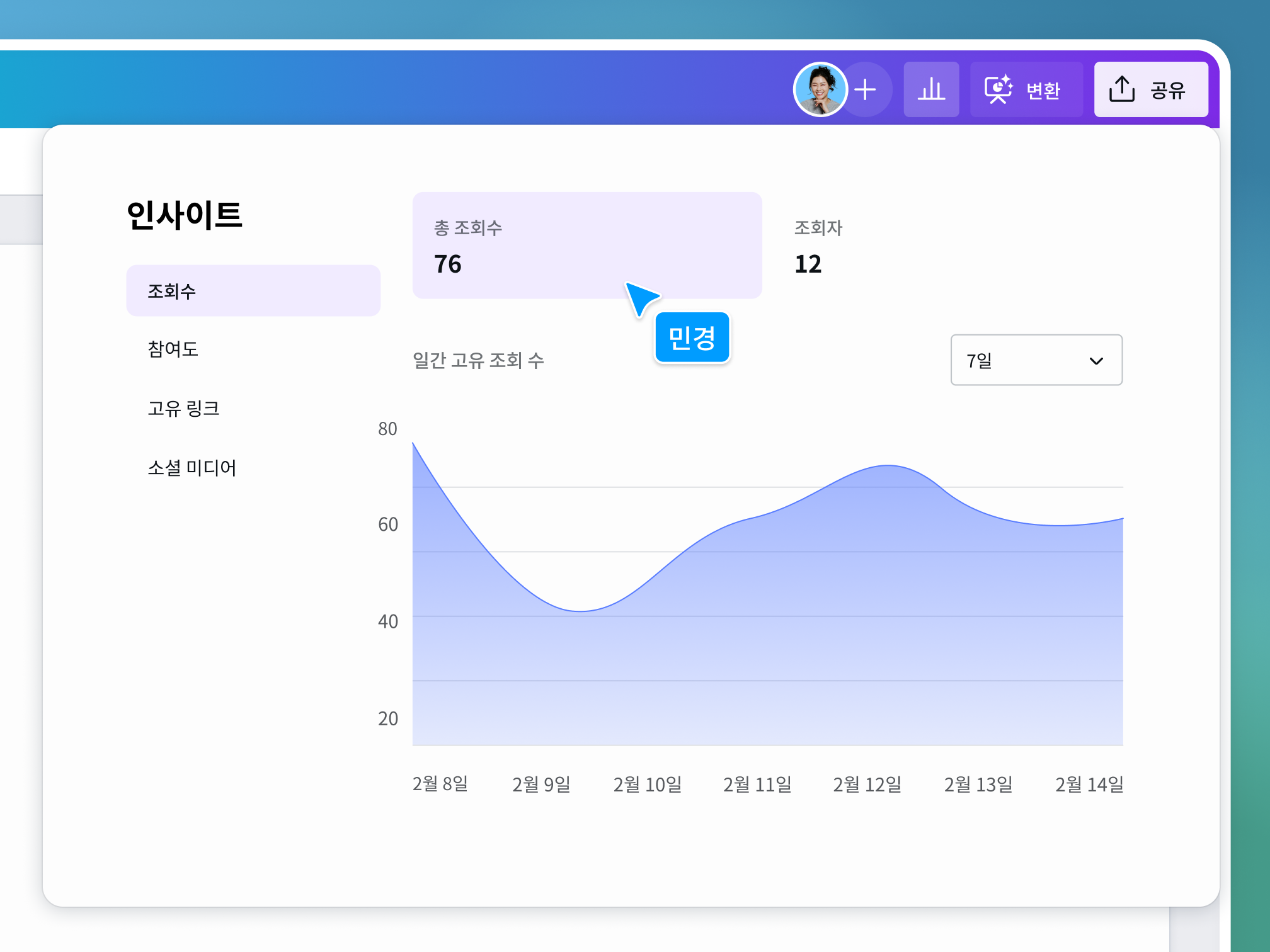 Canva Docs의 간편한 공유 기능 미리보기