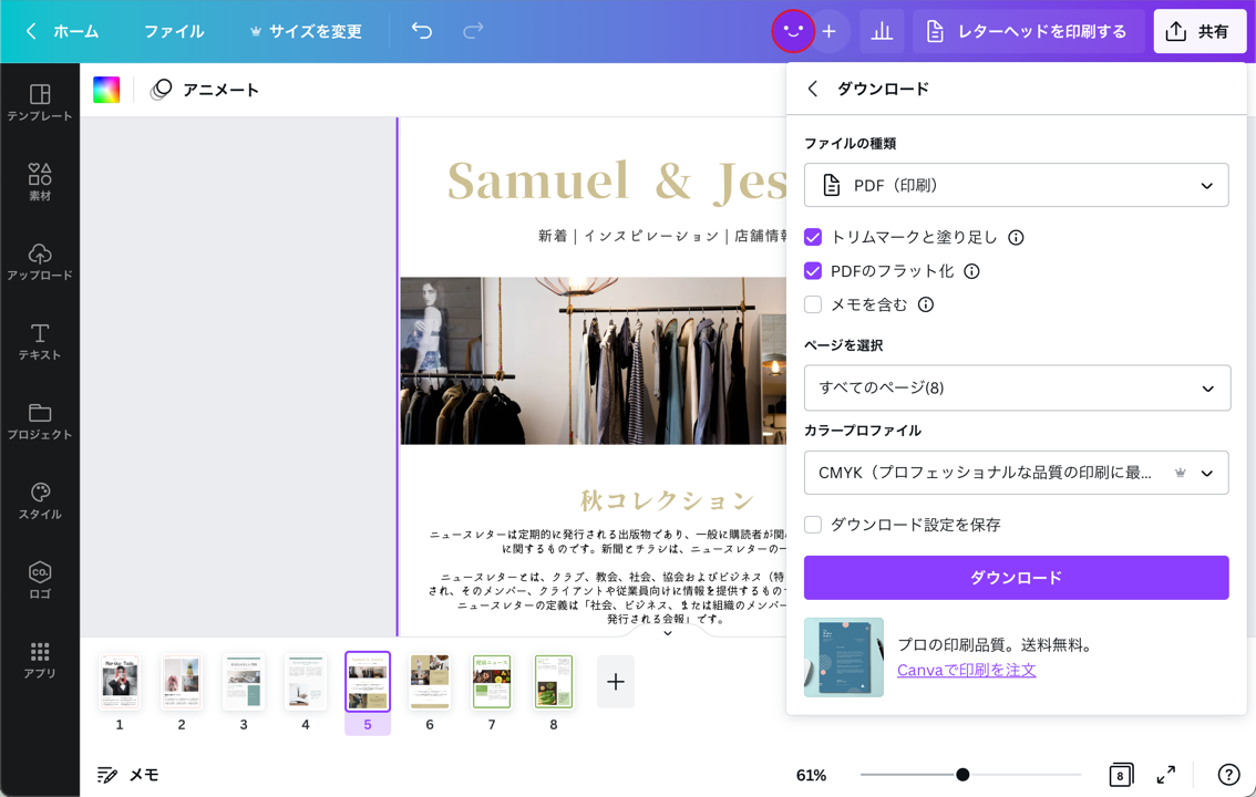 PDFページを削除したら、きれいに印刷できます