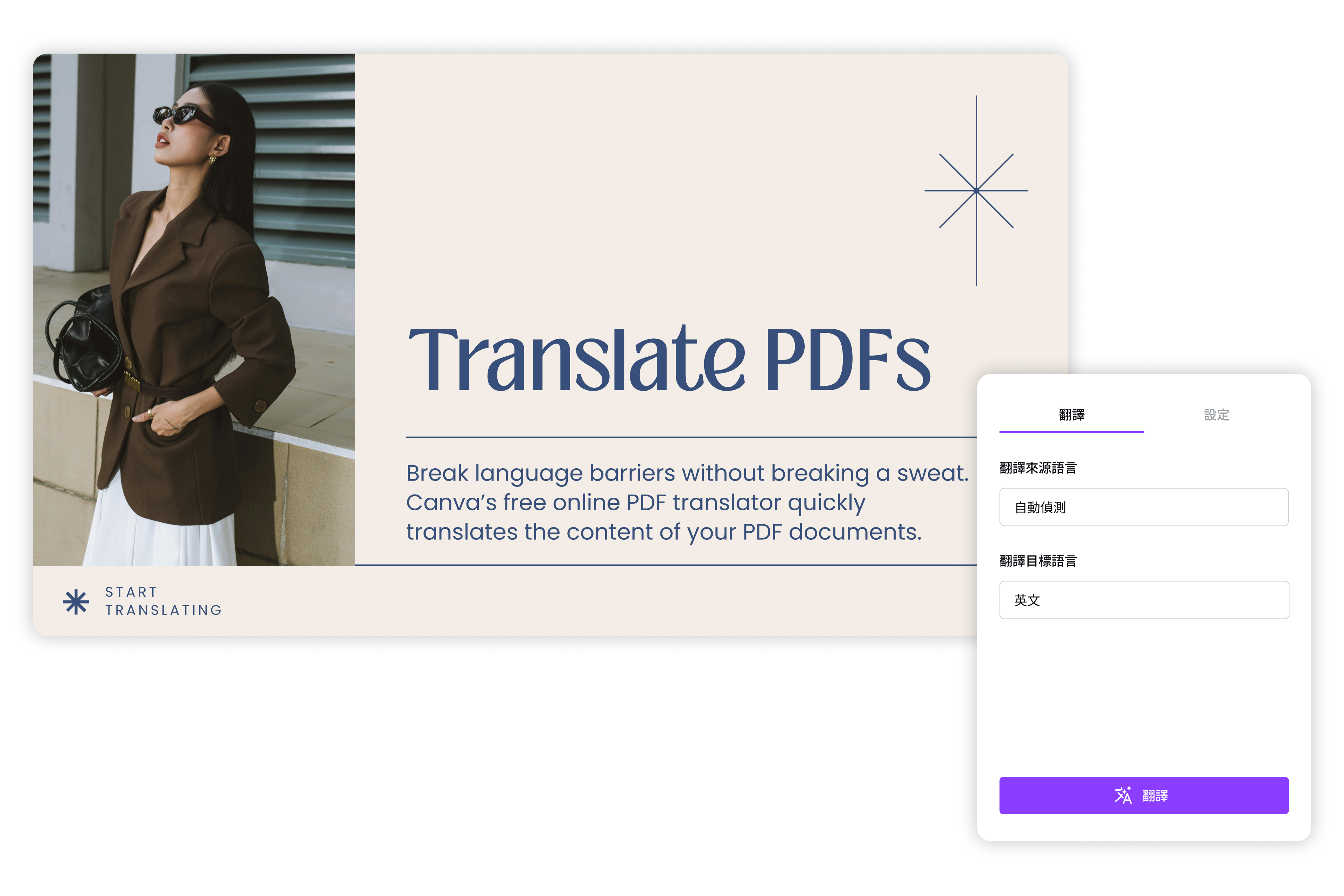 使用PDF翻譯工具翻譯PDF檔案 使用PDF翻譯工具翻譯PDF檔案