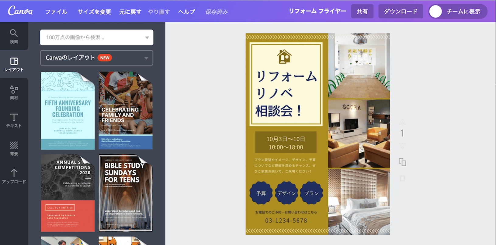 リフォームチラシデザイン