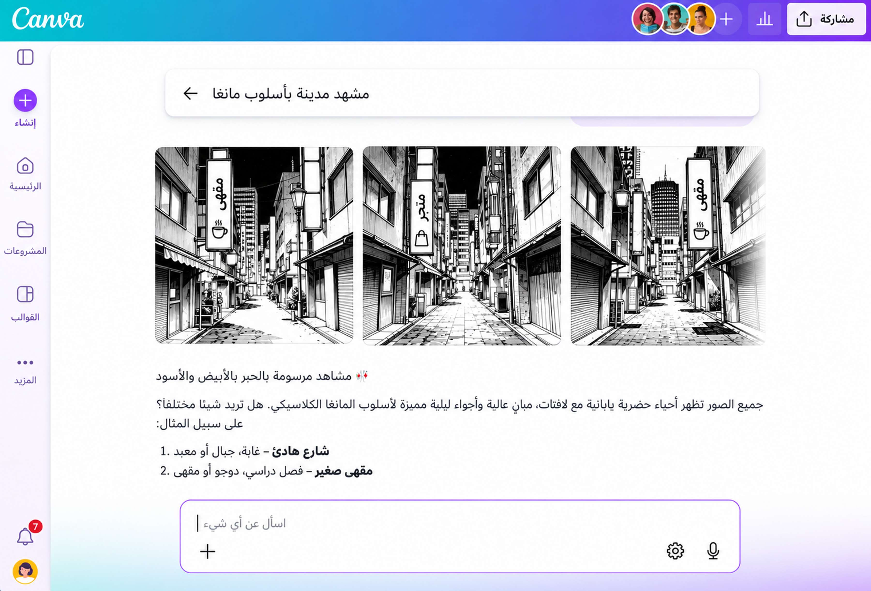 كيفية إنشاء مانجا بالذكاء الاصطناعي