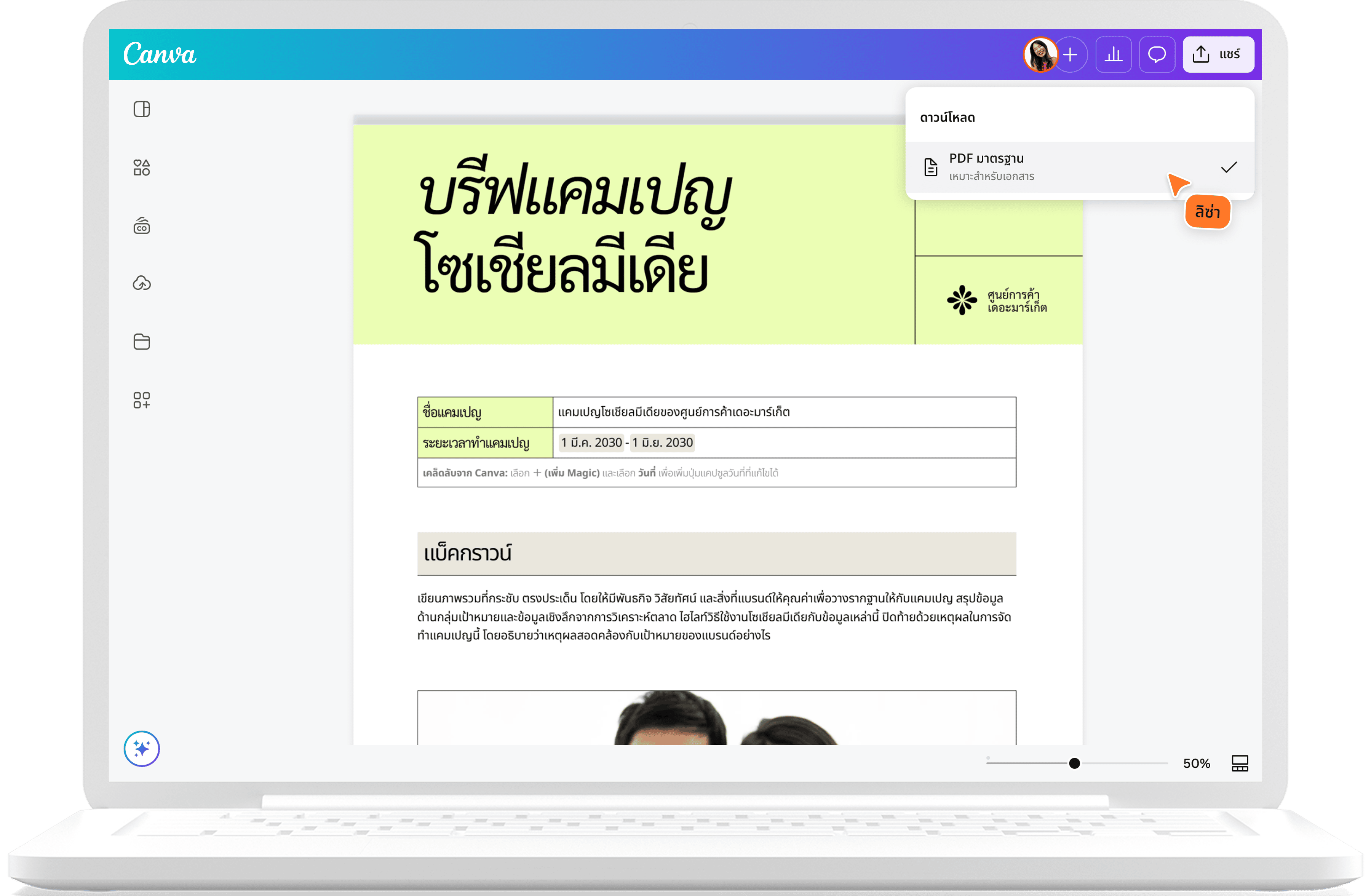 วิธีแก้ไข PDF ออนไลน์